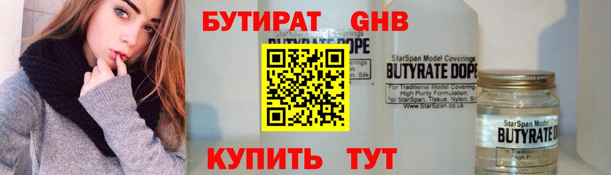 БУТИРАТ 99% Алексин