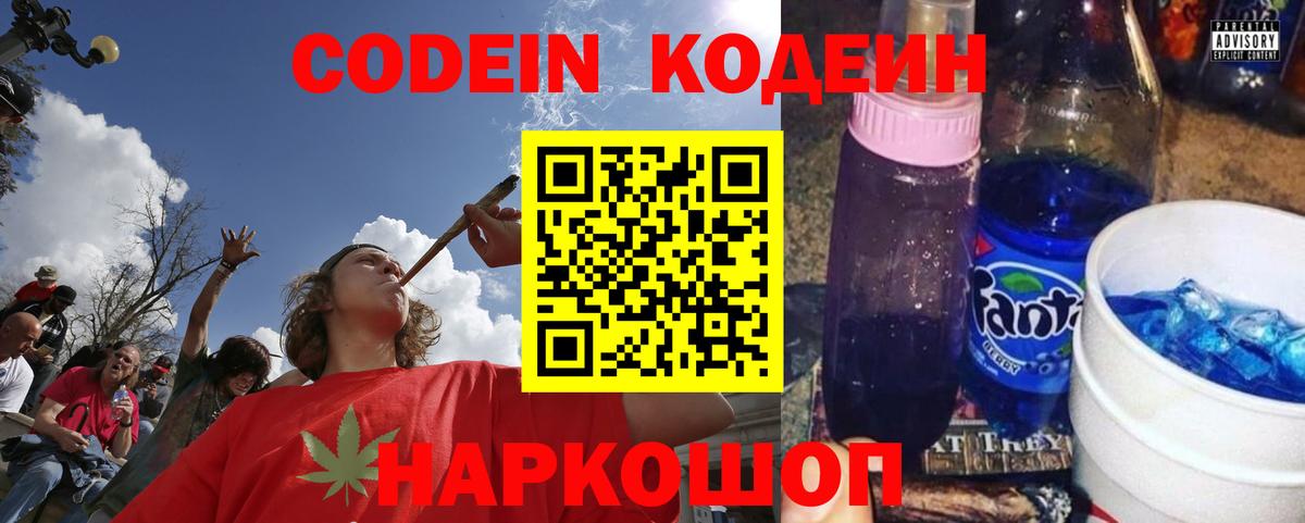 Кодеин напиток Lean (лин) Алексин
